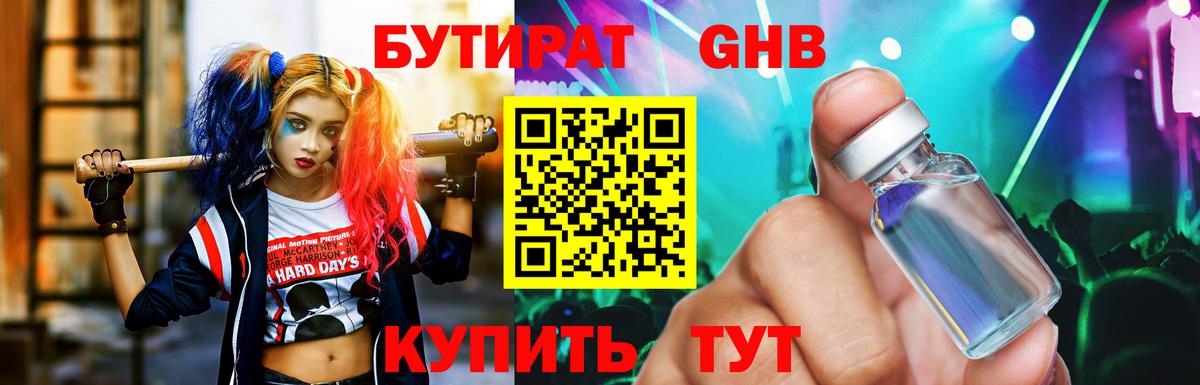 Бутират  Вход с VPN  Коркино  БУТИРАТ бутик 