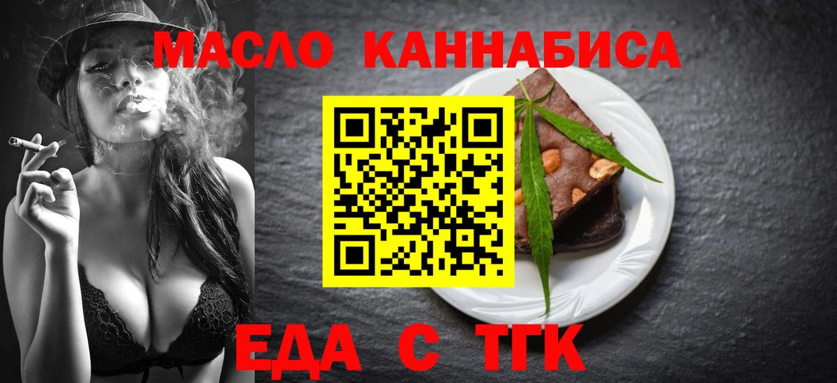 Коркино  Печенье с ТГК марихуана  Вход с VPN 