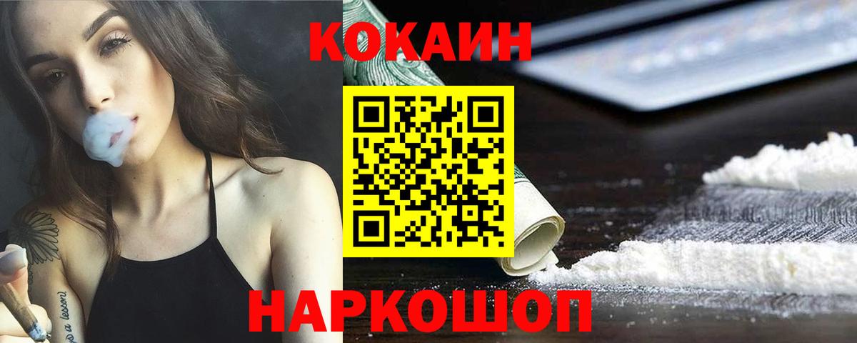 Кокаин Колумбийский  COCAIN 97%  Вход с VPN  Коркино 