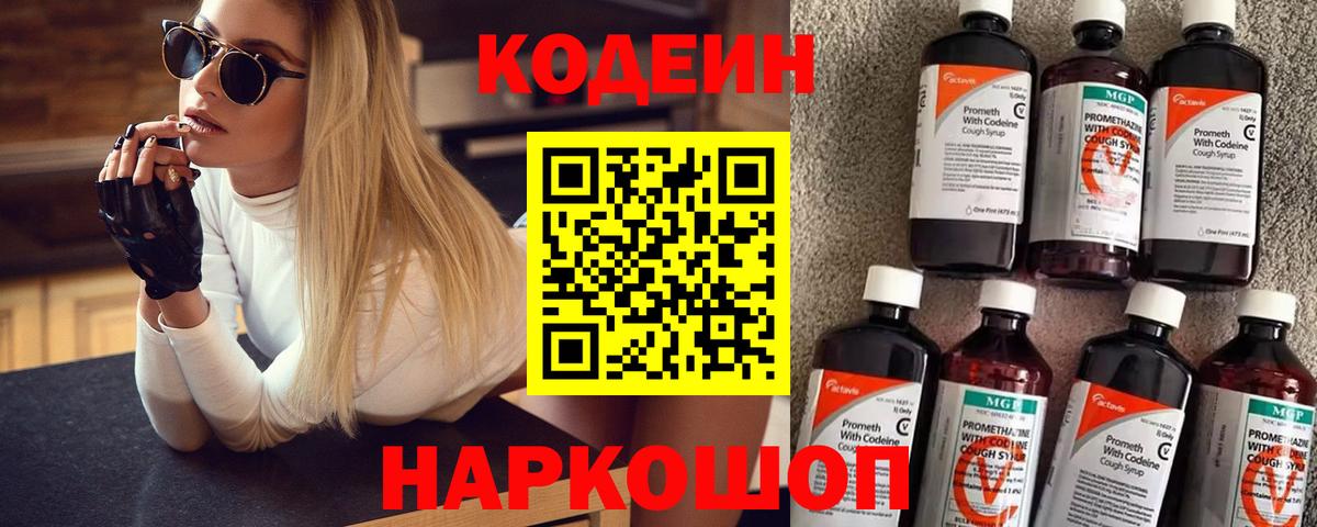Кодеиновый сироп Lean напиток Lean (лин) Коркино